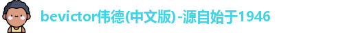 bevictor伟德