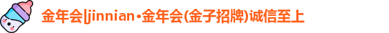 金年会